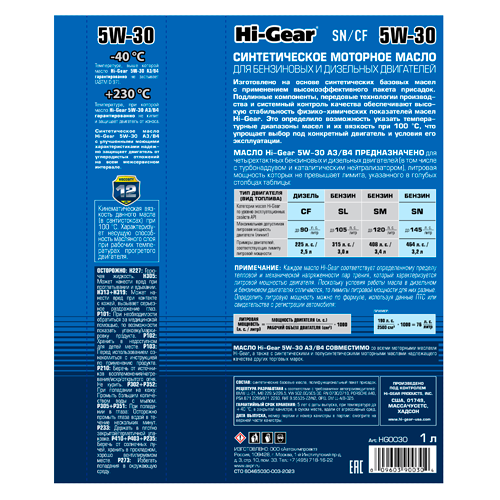 Hi-Gear 5W-30 ACEA A3/B4 API SN/CF Масло моторное синтетическое, 1 л