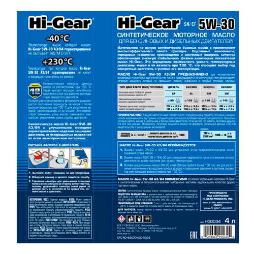 Hi-Gear 5W-30 ACEA A3/B4 API SN/CF Масло моторное синтетическое, 4 л