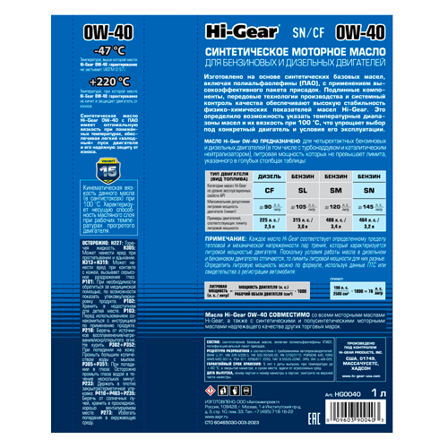 Hi-Gear 0W-40 ACEA A3/B4 API SN/CF Масло моторное синтетическое, 1 л