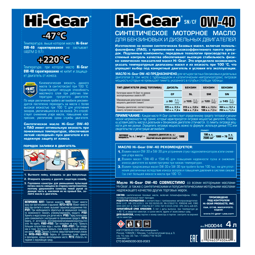 Hi-Gear 0W-40 ACEA A3/B4 API SN/CF Масло моторное синтетическое, 4 л
