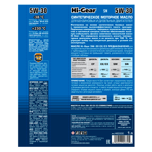 Hi-Gear 5W-30 ACEA C2/C3 API SN/CF Масло моторное синтетическое, 1 л