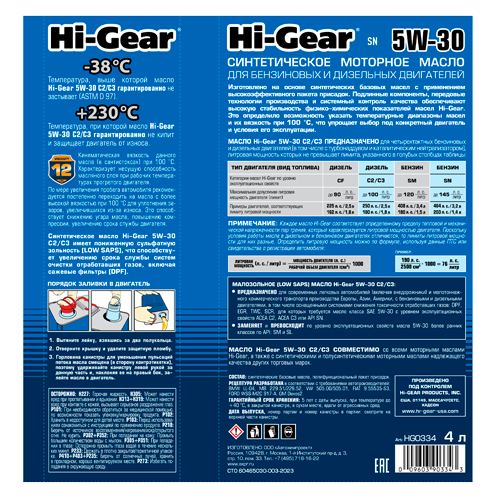 Hi-Gear 5W-30 ACEA C2/C3 API SN/CF Масло моторное синтетическое, 4 л