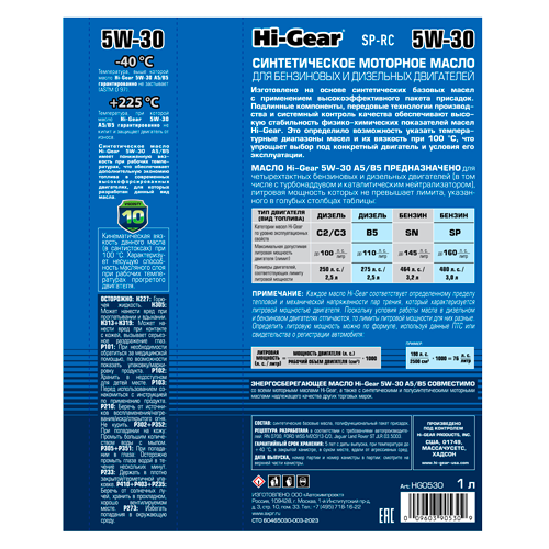 Hi-Gear 5W-30 ACEA A5/B5 API SP-RC ILSAC GF-6A Масло моторное синтетическое, 1 л