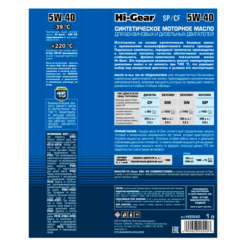 Hi-Gear 5W-40 API SP/CF Масло моторное синтетическое, 1 л