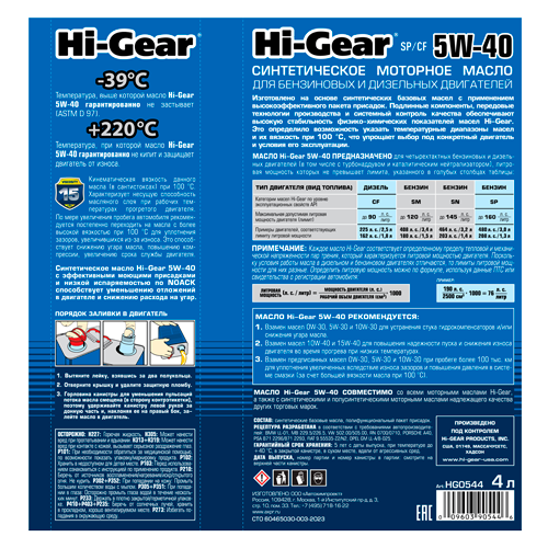 Hi-Gear 5W-40 API SP/CF Масло моторное синтетическое, 4 л