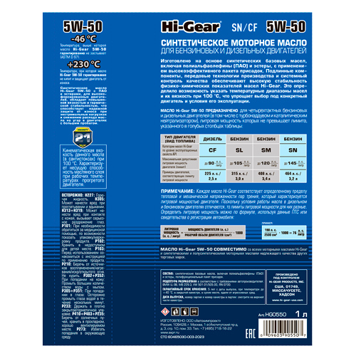 Hi-Gear 5W-50 ACEA A3/B4 API SN/CF Масло моторное синтетическое, 1 л
