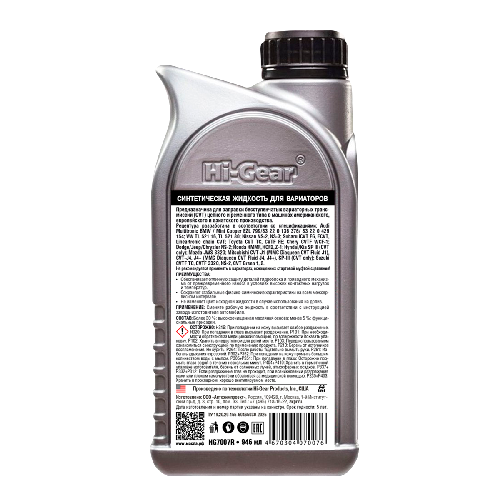 Синтетическая жидкость для вариаторов CVT