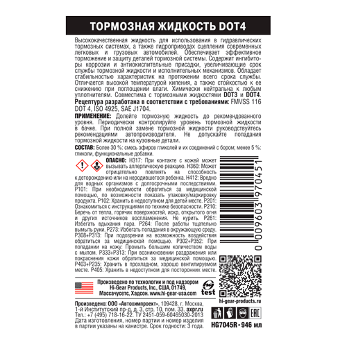 Тормозная жидкость DOT 4
