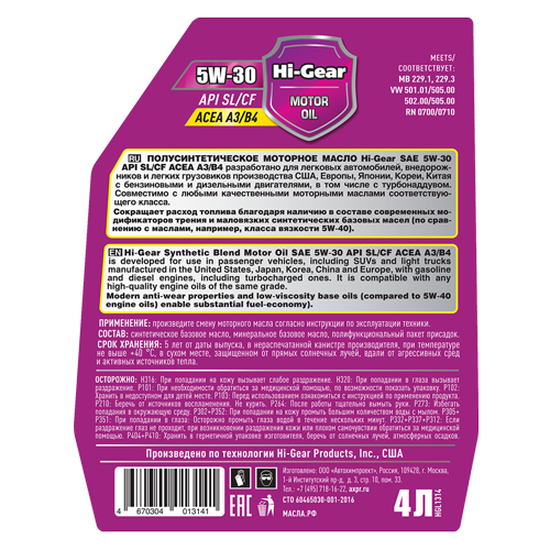 Hi-Gear 5W-30 API SL/CF ACEA A3/B4 Масло моторное полусинтетическое, 4 л